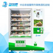 中谷承接盒饭自动贩卖机盒饭自助售卖机快餐自动售货机定制