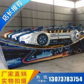 郑州金山游乐设备厂家直销欢乐飞车游乐设备