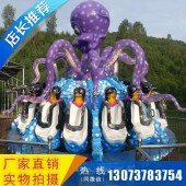 新型游乐设备章鱼飞舞生产厂家报价多少钱【商家】章鱼狂舞价格