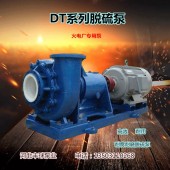 丰球65DT-A40脱硫泵耐腐蚀泵除尘泵石灰石泵