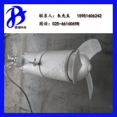潜水搅拌机QJB3/8-400 冲压式不锈钢搅拌机