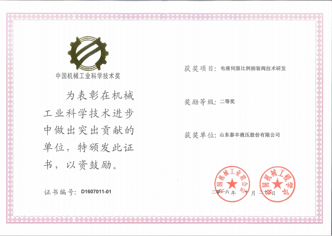 电液伺服比例插装阀.png 电液伺服比例插装阀.png