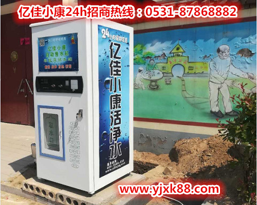 亿佳小康自动售水机02 (42)_副本