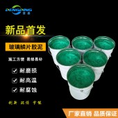 【登鼎】 防腐胶泥 脱硫塔专用环氧玻璃鳞片胶泥