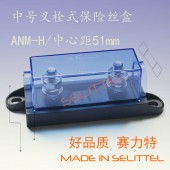 供应ANM-H中号叉栓式保险丝座 熔断器底座 螺栓式保险丝座
