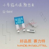 供应SL-506N插片保险丝夹 卧式插片保险丝夹 黄铜保险丝端子
