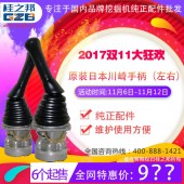 原装川崎手柄PV48K1336 现代挖机手柄