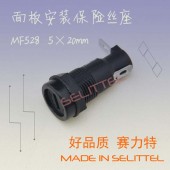 MF528保险丝座 5x20mm面板安装保险丝座 保险丝厂家