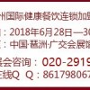 2018年广州餐饮连锁展览会