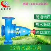 IS50-32-250清水离心泵增压循环灌溉泵工矿给水排水泵高温泵