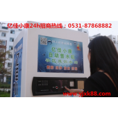 大同左云自动售水机品牌 选亿佳小康 按需定制生产