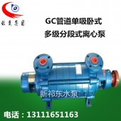 GC卧式分段式锅炉给水泵1.5GC-5*4高压泵热水循环泵