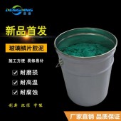 厂家直销 储罐环氧玻璃鳞片胶泥 耐高温厚涂型 可耐酸碱