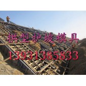 张家界公路拱形骨架护坡模具路基拱形护坡模具厂家保定京伟模具