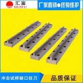 冲击试样缺口拉刀_汇富冲击试样拉刀VU型