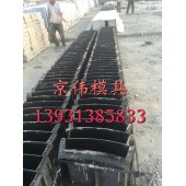 兴城混凝土镶边石钢模具弧形镶边石钢模具厂家保定京伟模具