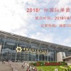 2019第二十届广州国际弹簧工业展