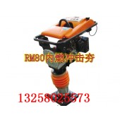 内燃冲击夯 RM75内燃冲击夯 厂家供应冲击夯