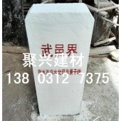 公路界碑 耐用