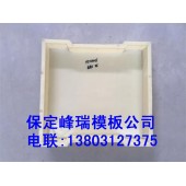 纵向排水沟盖板模板性能可靠