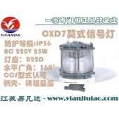 CXD7铝制莫式信号灯