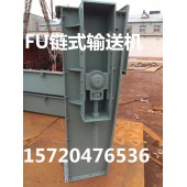 FU型链式输送机节能环保