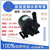 DC50K美容医疗器械水泵中科世纪原厂出售直流变频三相无刷