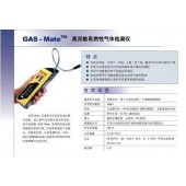GAS 气体检漏仪