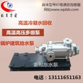 TCK-12-2高压泵高温泵多级离心泵锅炉给水泵
