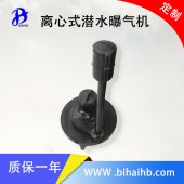 离心潜水曝气机QXB4 质量保证