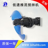 大型推流搅拌机 大叶轮