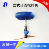 玻璃钢浮筒搅拌机 污水池搅拌 南京