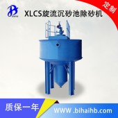 南京 泵吸式旋流高效沉砂除砂机