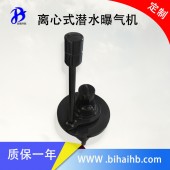 离心曝气机QXB0.75
