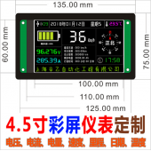 XY1823 4.5寸TFT彩屏高精度汽车电压电流电量表库仑计仪表定制