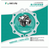 创明 /紧凑型/LJQ 叠片联轴器/膜片/紧固件