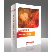 办公CRM系统，CRM系统经典版