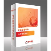 企业合同管理系统，合同管理软件