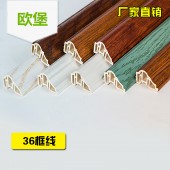 浙江丽水欧堡生态竹木纤维型号SXT-3619  36装饰线