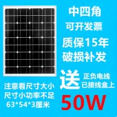 中四角全新50w瓦单晶硅太阳能电池板