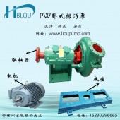 无堵塞污水排污泵4PW淤泥吸沙泵