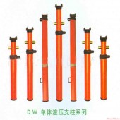 DWXA矿用单体液压支柱