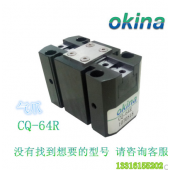 全新 原装 台湾 恒佑 OKINA 气动元件 气缸气爪 CQ 64R