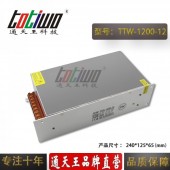 通天王12V1200W100A集中供电开关电源大功率直流