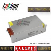 通天王15V1200W80A集中供电工控设备大功率开关电源