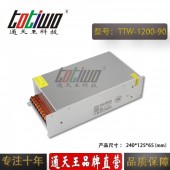 通天王90V1200W13.33A集中供电直流开关电源大功率