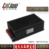 通天王12V1500W125A直流恒压开关电源转化器大功率