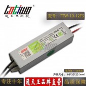 通天王12V0.83A10W户外防水LD开关电源广告模组