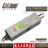 通天王24V0.42A10W户外防水LED开关电源恒压直流