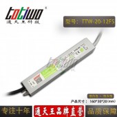 通天王12V1.67A20W开关电源户外防水集中供电半桥式